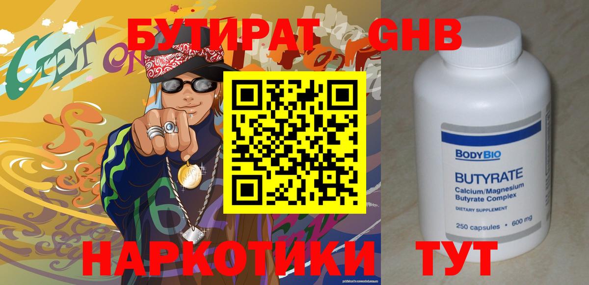 Бутират буратино Строитель
