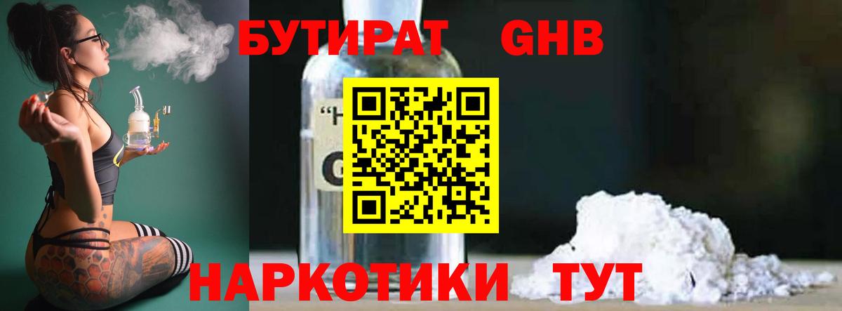 Бутират  БУТИРАТ жидкий экстази  Вход с VPN  Строитель 