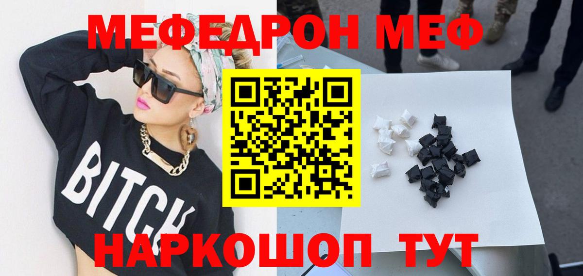 Мефедрон  Меф VHQ  Вход с VPN  Строитель  МЕФ кристаллы 