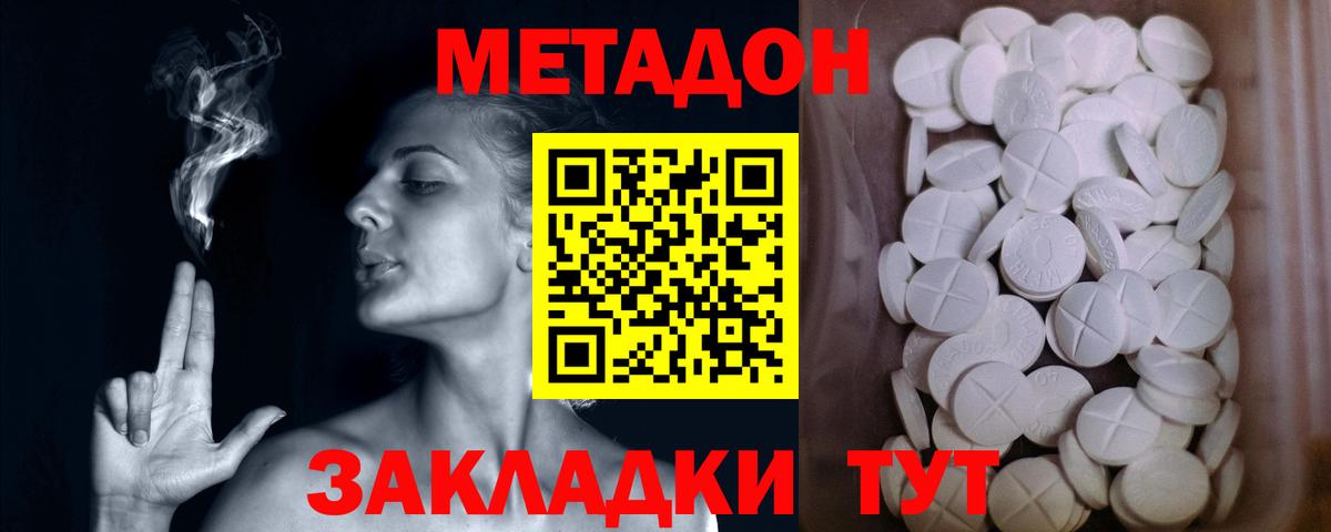 МЕТАДОН VHQ  МЕТАДОН methadone  Строитель  Вход с VPN 