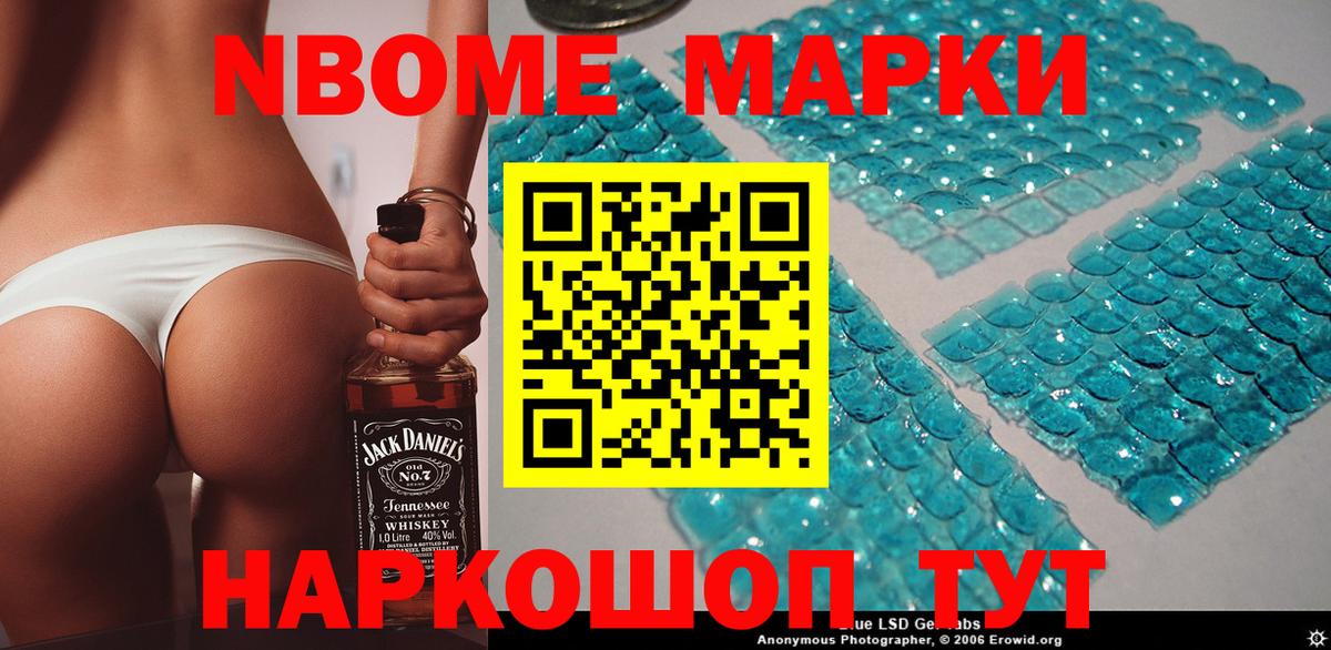 Марки NBOMe 1,8мг Строитель